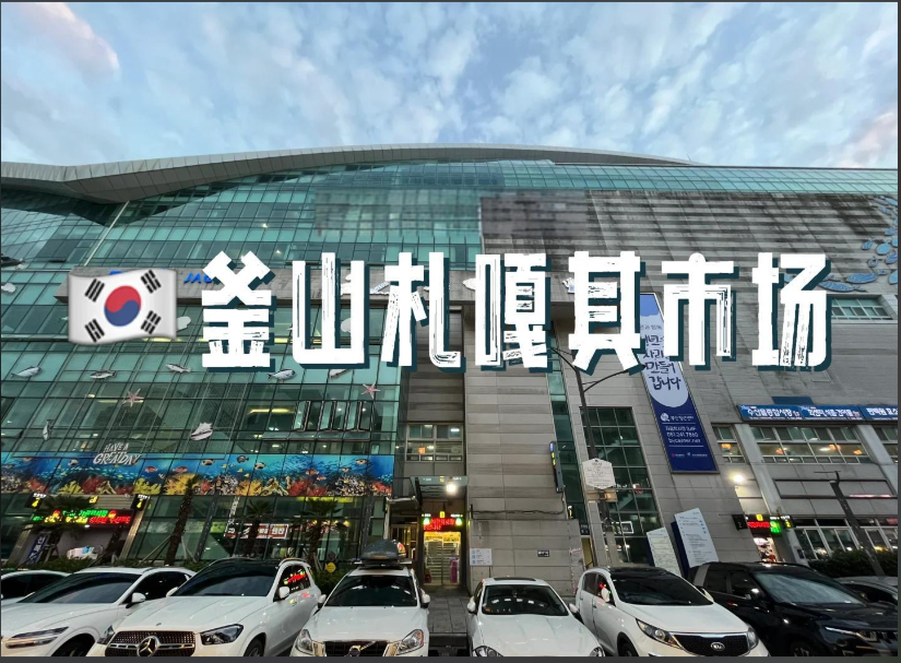 札嘎其市場