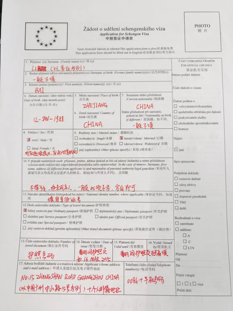 申根簽證申請表