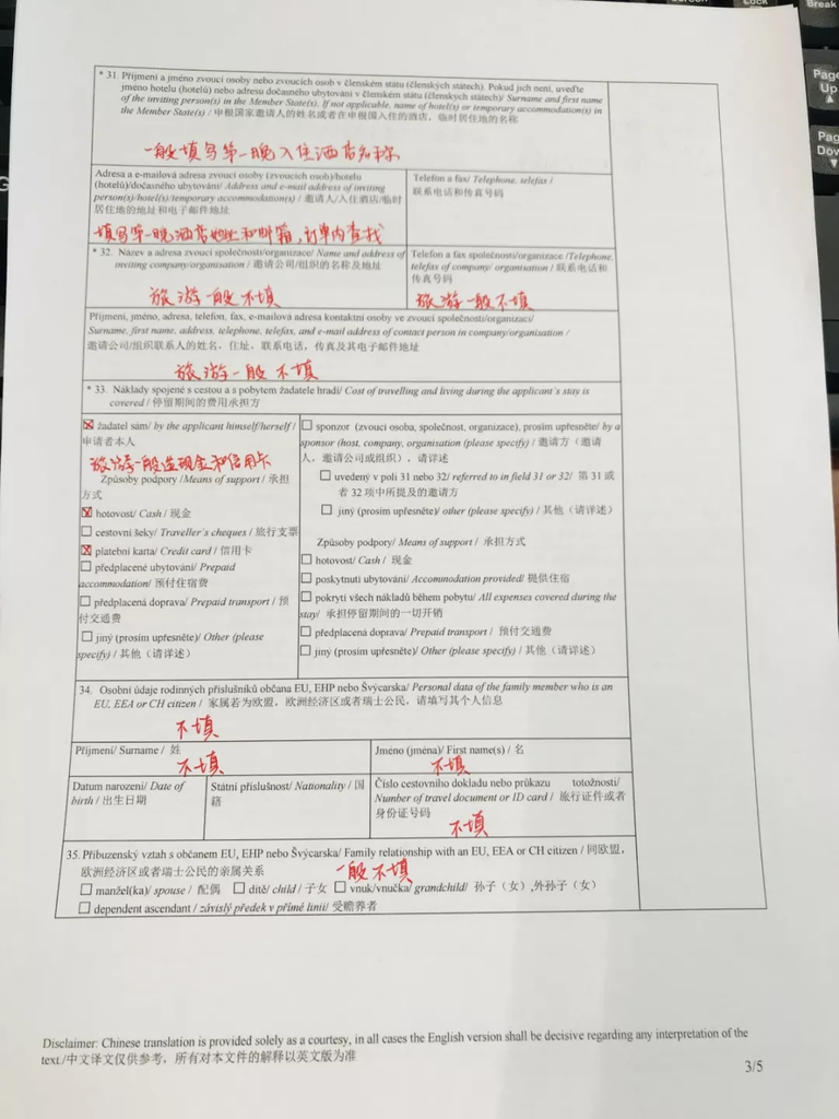 申根簽證申請表