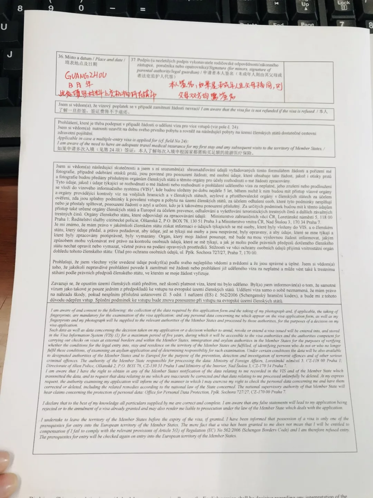 申根簽證申請表