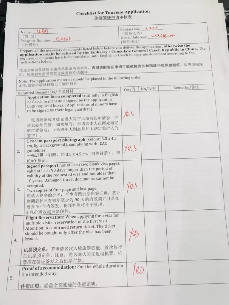 旅遊簽證審核表