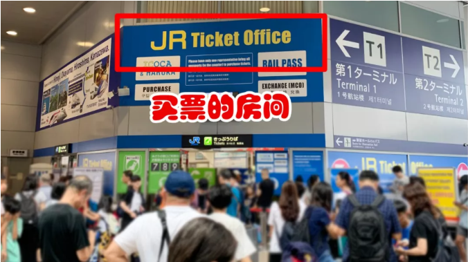購買JRTicketOffice的房間