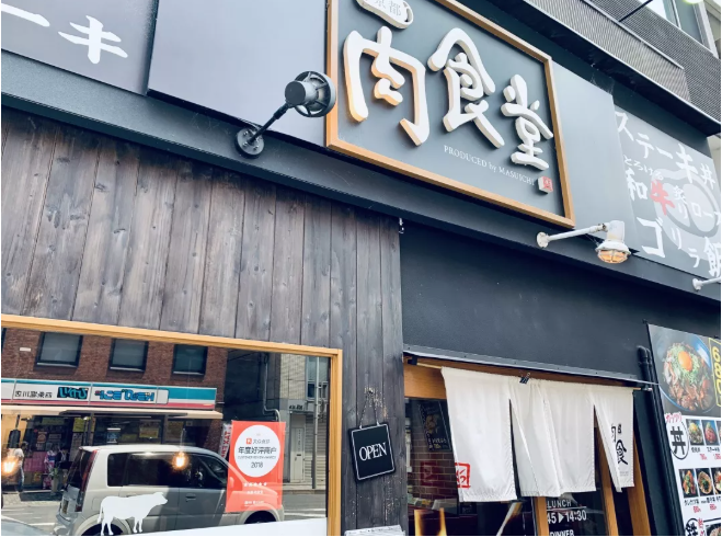 京都肉食堂