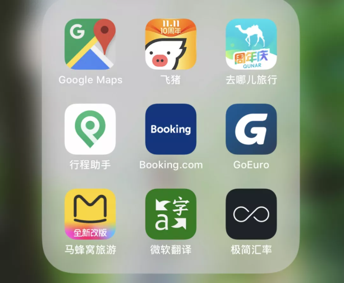 出行必備APP