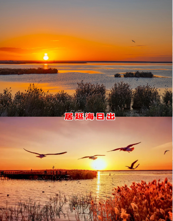 居延海日出