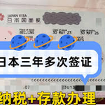 赴日旅游签证办理小攻略（2026 完整版）