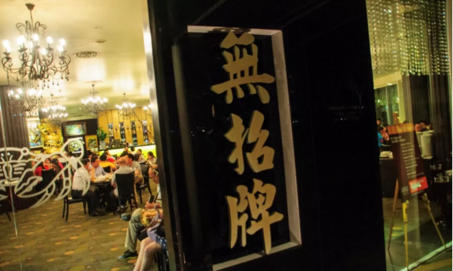 無招牌海鮮