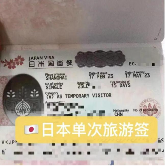 個人單次旅遊簽證