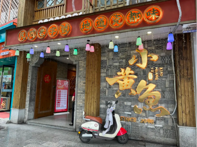 景德鎮浙江路圖味美小黃魚