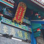福建小眾海島！東山島自駕攻略，南門灣·金鑾灣·古厝古寺全記錄
