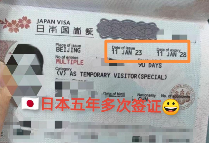 五年多次往返簽證