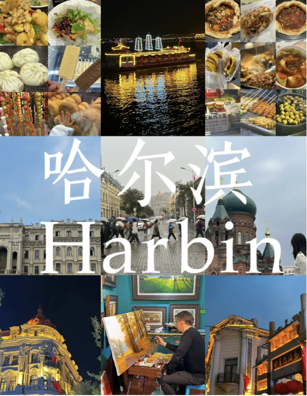 哈爾濱市區內自由行