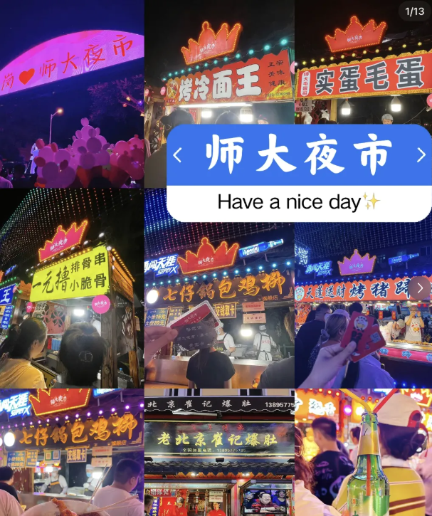 師大夜市