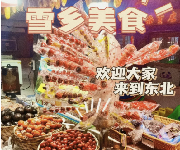 雪鄉美食