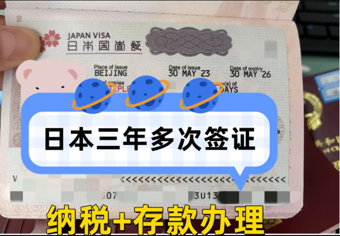 三年多次往返簽證
